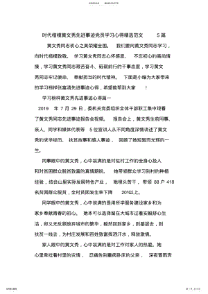 2022年时代楷模黄文秀先进事迹党员学习心得精选范文篇.doc .pdf