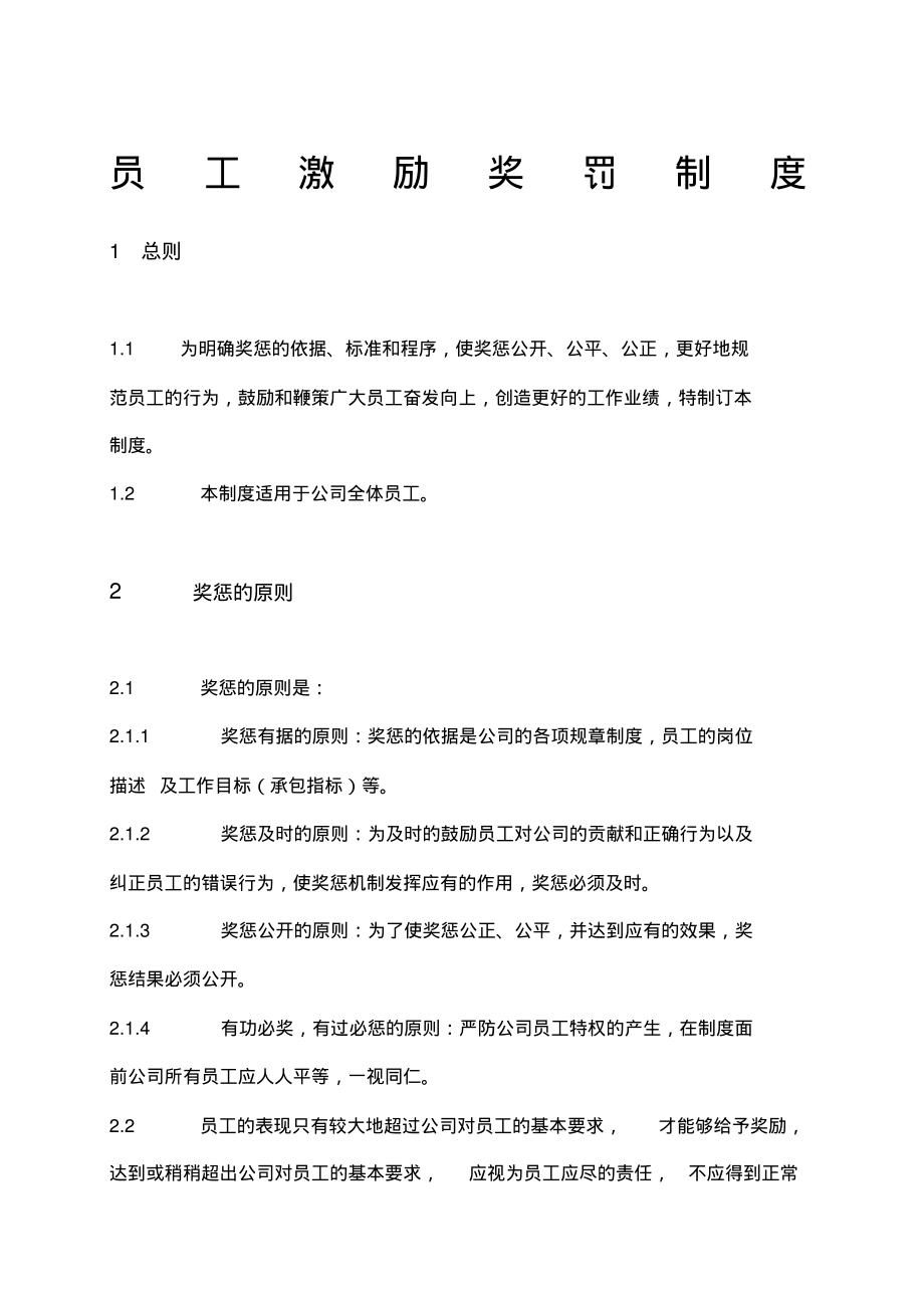 员工奖罚激励制度.pdf_第1页