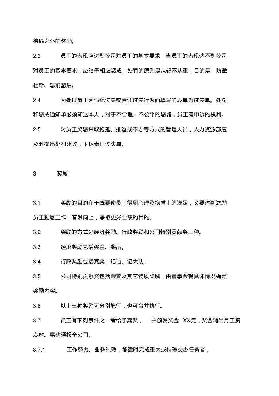 员工奖罚激励制度.pdf_第2页