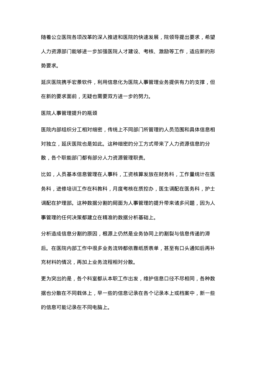 人事大数据统一平台打破部门协同壁垒.pdf_第2页