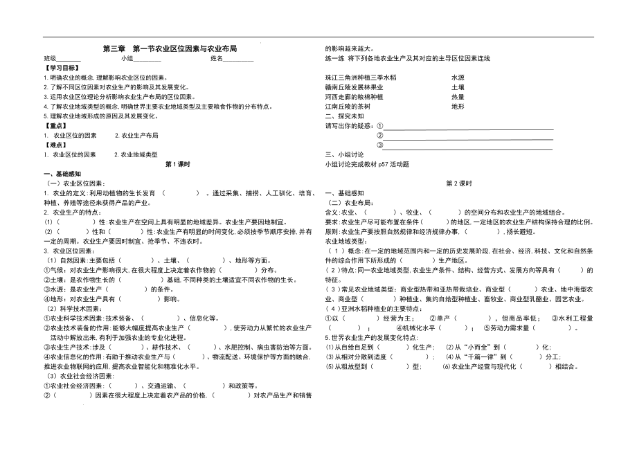 3.1农业区位因素与农业布局 学案--高一下学期地理湘教版（2019）必修第二册.docx_第1页