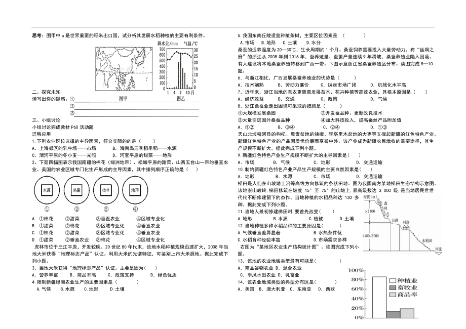 3.1农业区位因素与农业布局 学案--高一下学期地理湘教版（2019）必修第二册.docx_第2页