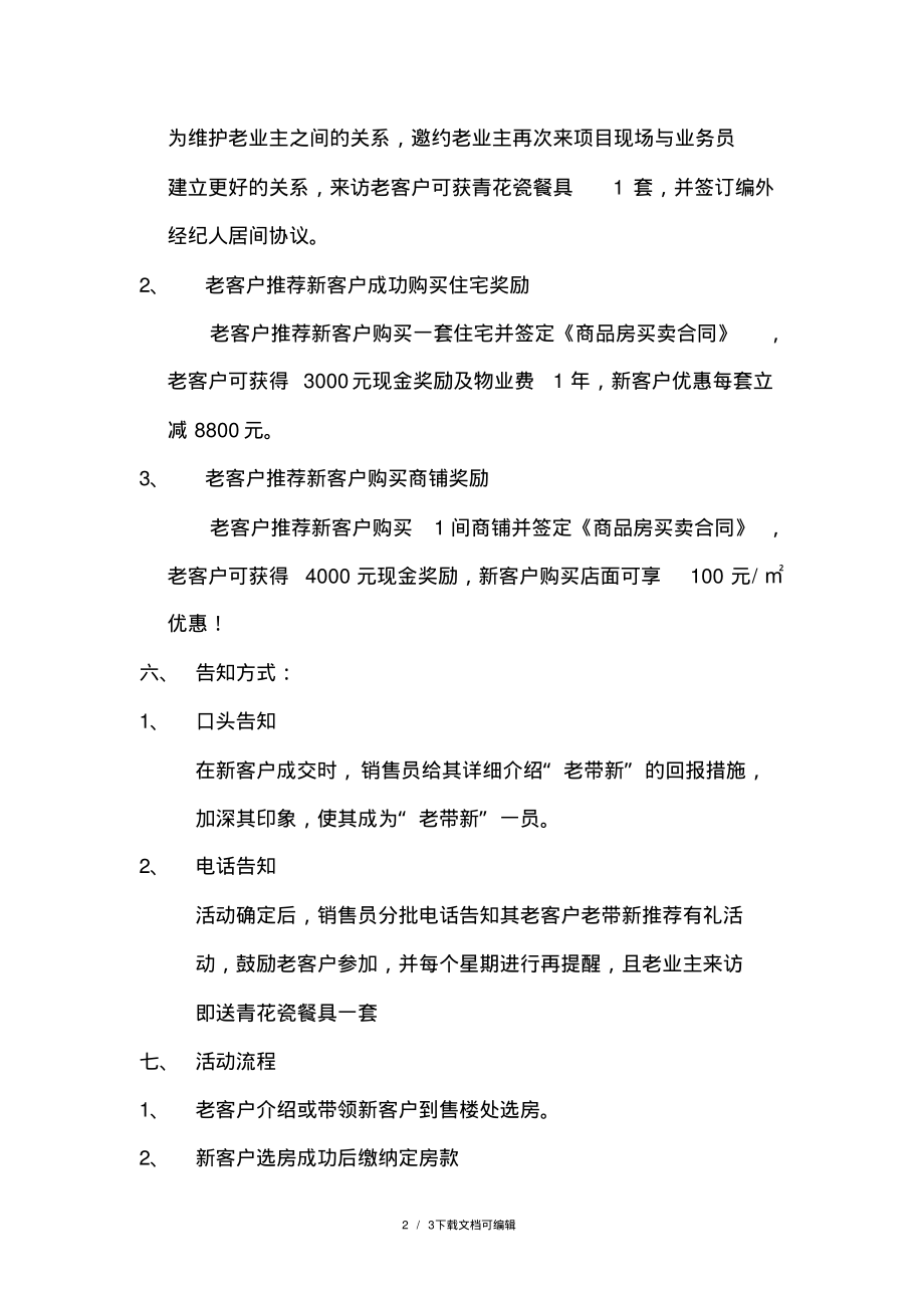 老带新活动方案.pdf_第2页