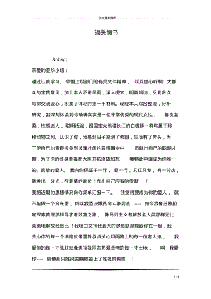 搞笑情书.pdf