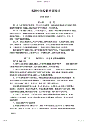 2022年2022年江苏省职业学校教学管理规范 .pdf