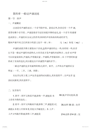 2022年普通话声调训练四声.docx