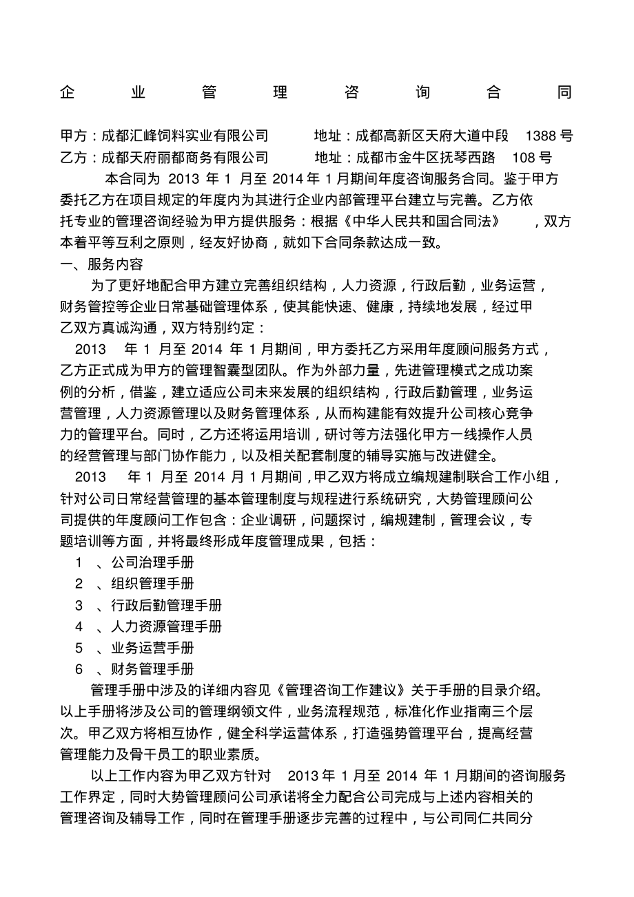 企业管理咨询合同.pdf_第1页