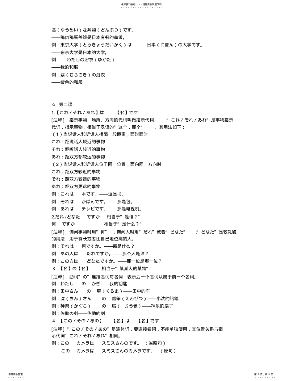 2022年日语语法解 .pdf_第2页