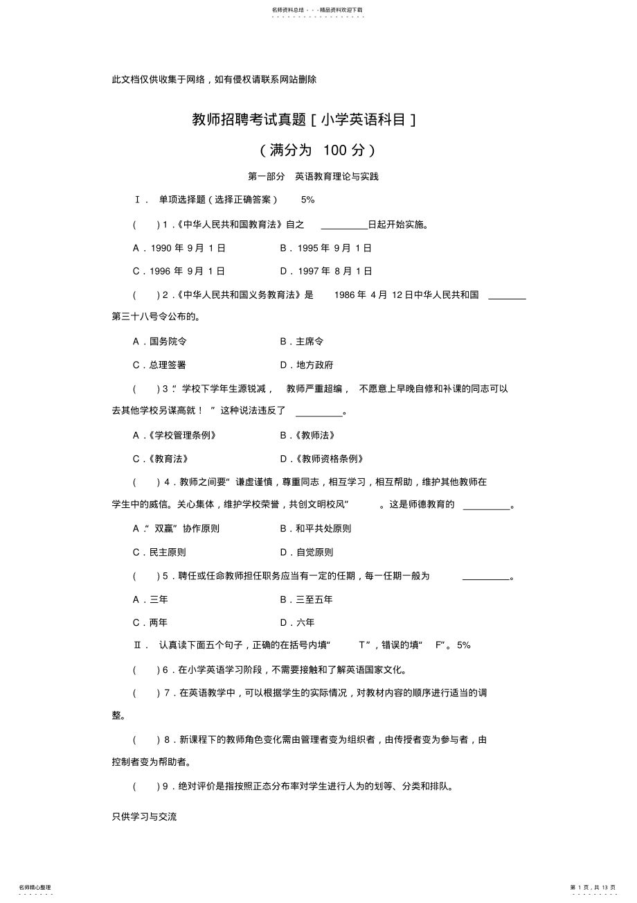 2022年2022年教师招聘考试真题及答案教学教材 .pdf_第1页