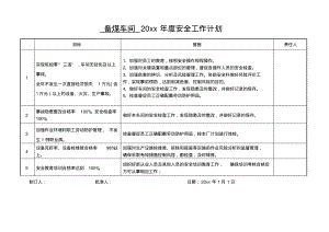 备煤车间20xx年度安全工作计划.pdf