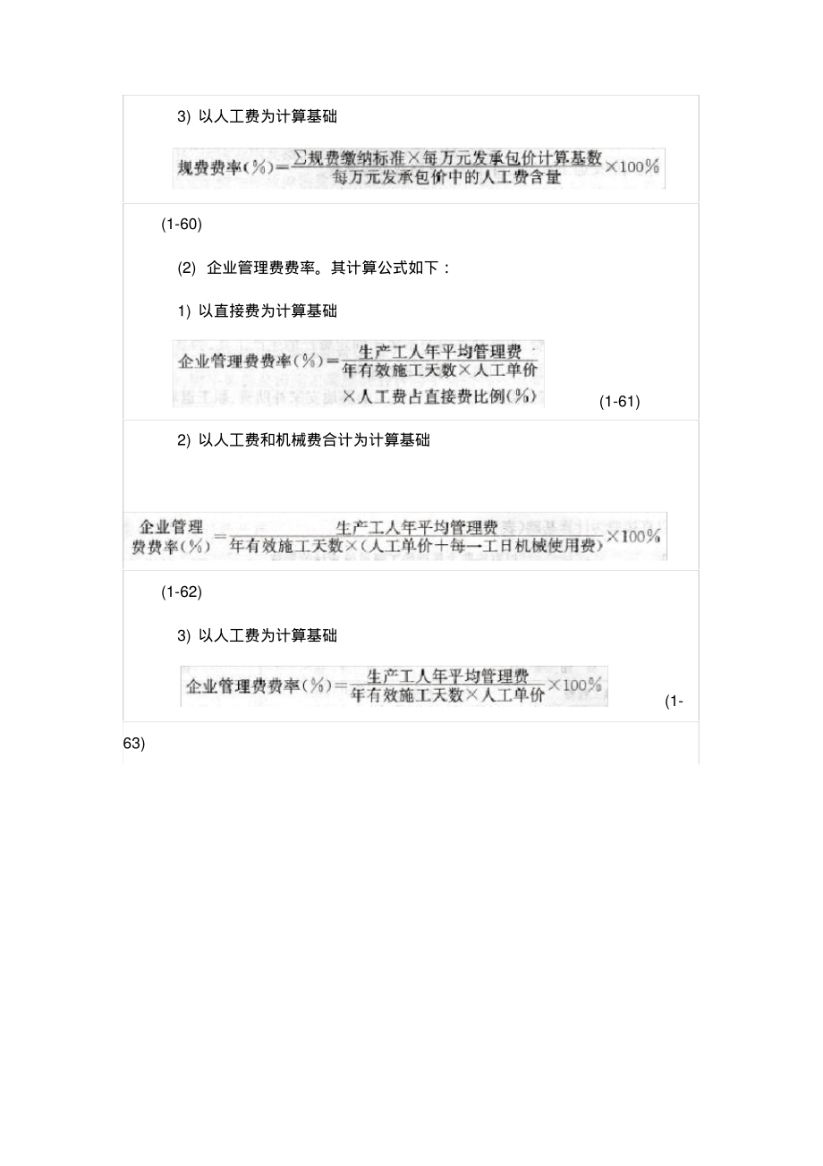 建筑工程规费费率和企业管理费费率计算方法.pdf_第2页