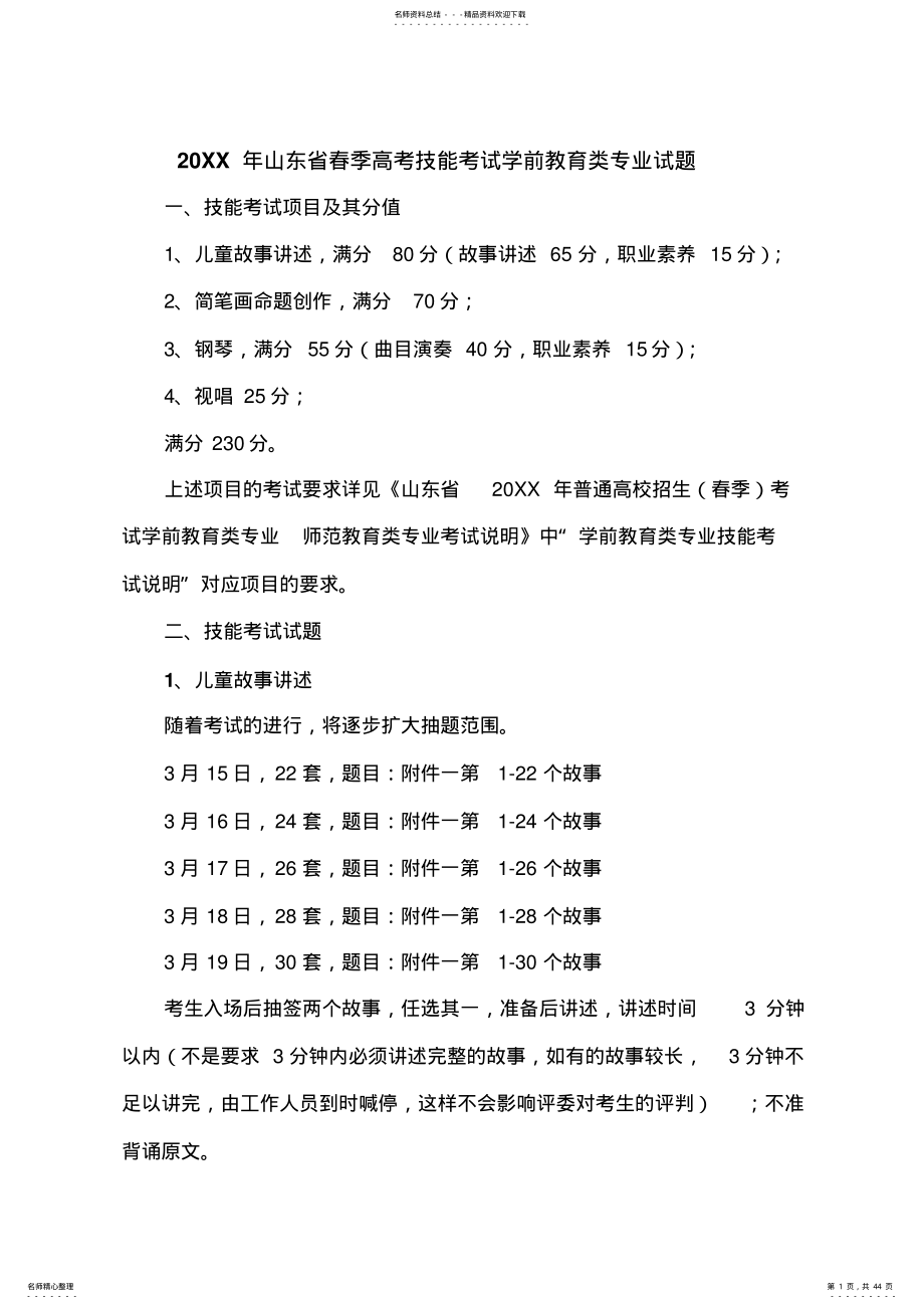 2022年春季高考技能考试学前教育类专业试题 .pdf_第1页