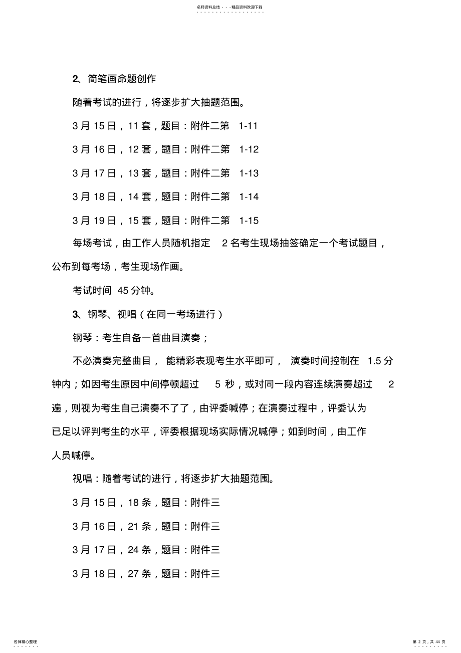 2022年春季高考技能考试学前教育类专业试题 .pdf_第2页