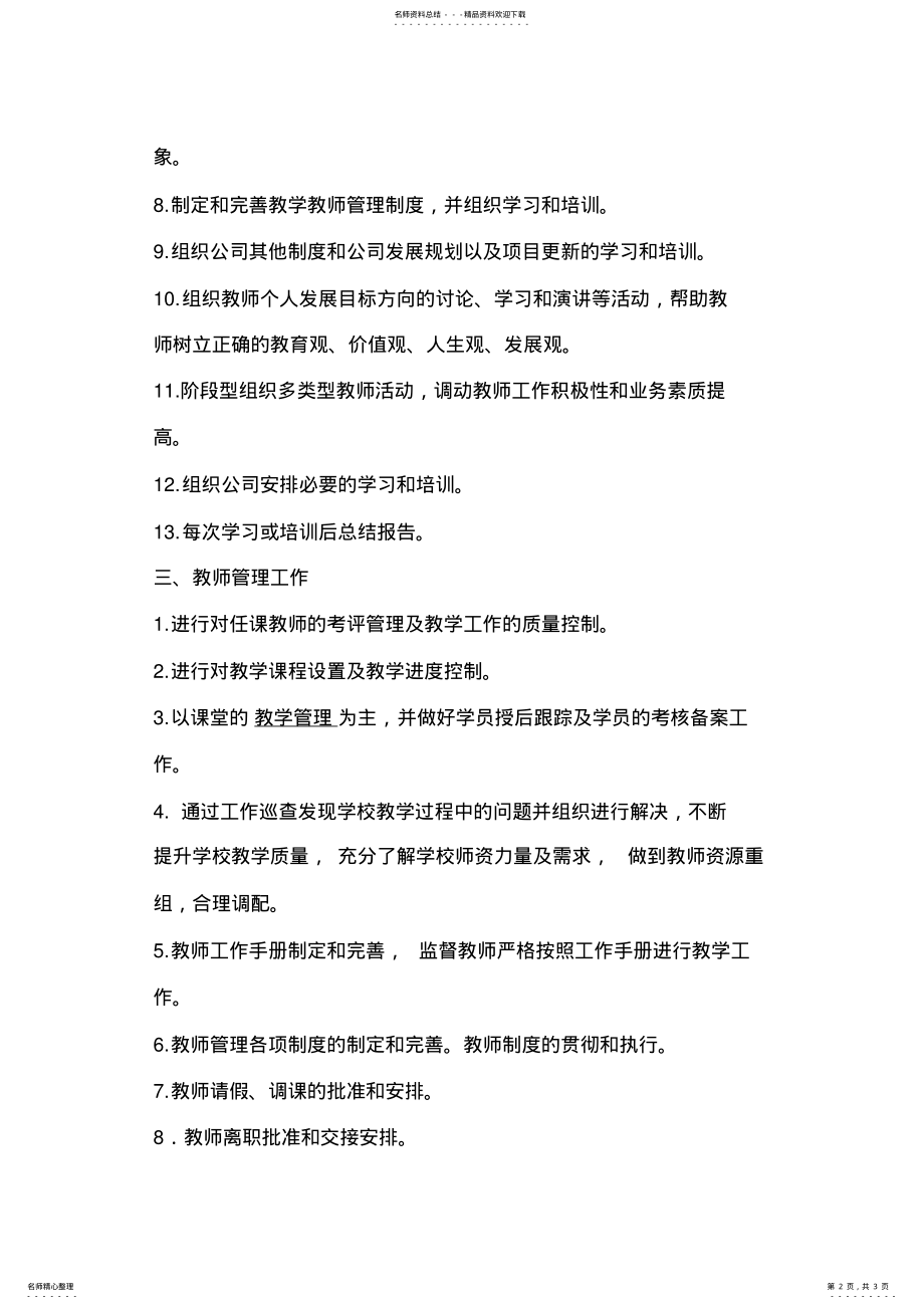 2022年2022年教学总监岗位职责 .pdf_第2页