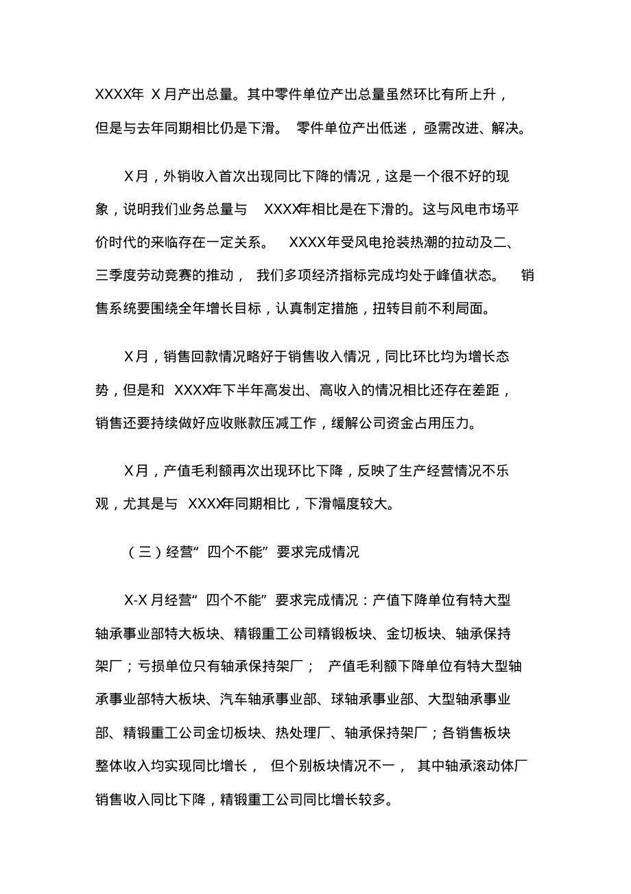 总经理在中层干部会议上的讲话材料(公司).pdf_第2页