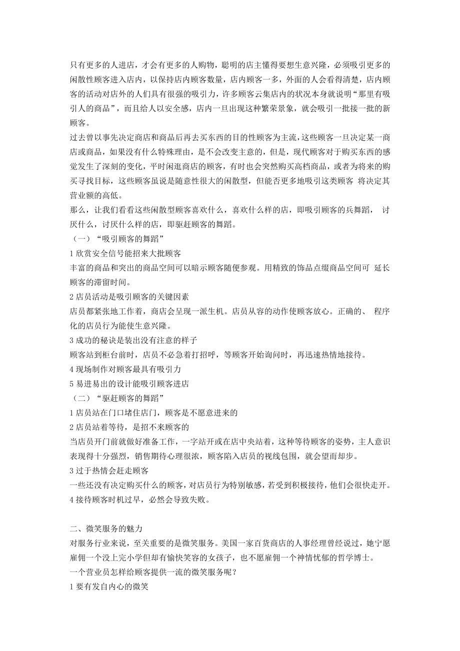 孕婴童店营业人员的培训P5.doc_第2页