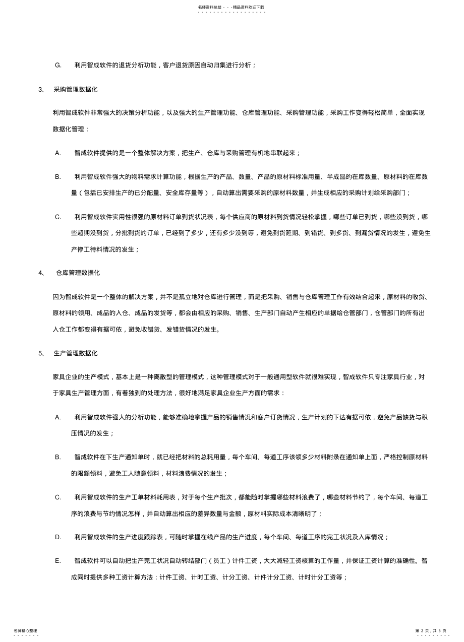 2022年智成家具厂ERP管理软件V资料 .pdf_第2页