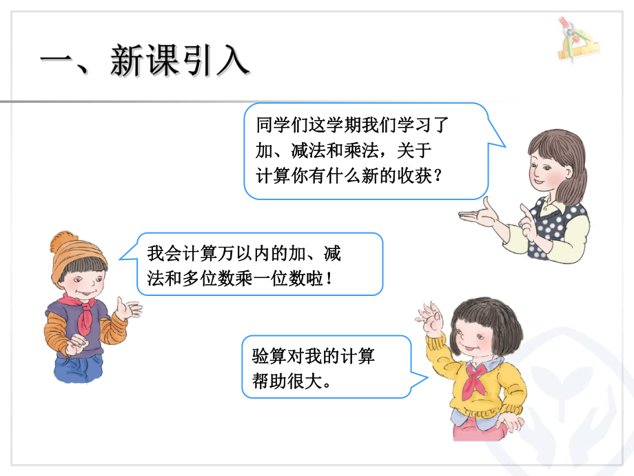 总复习：加、减法与乘法课件 (2).ppt_第2页