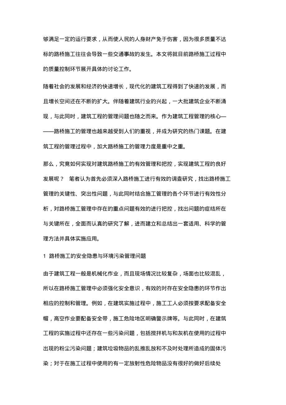 关于如何加强路桥施工质量控制的研究.pdf_第2页