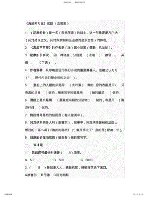 2022年最全《海底两万里》考试题及答案终稿 .pdf