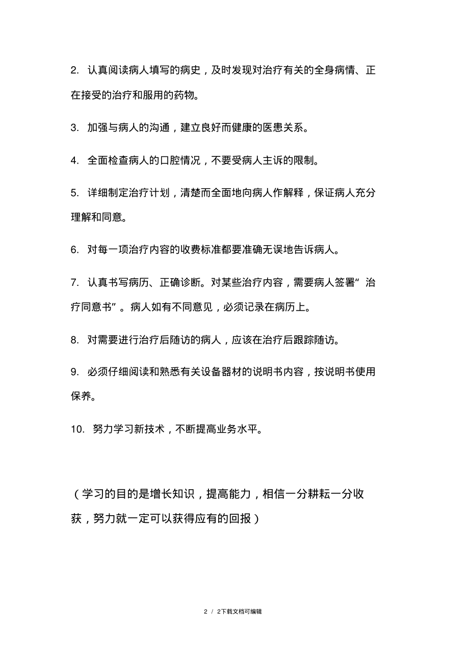 口腔科岗位职责.pdf_第2页