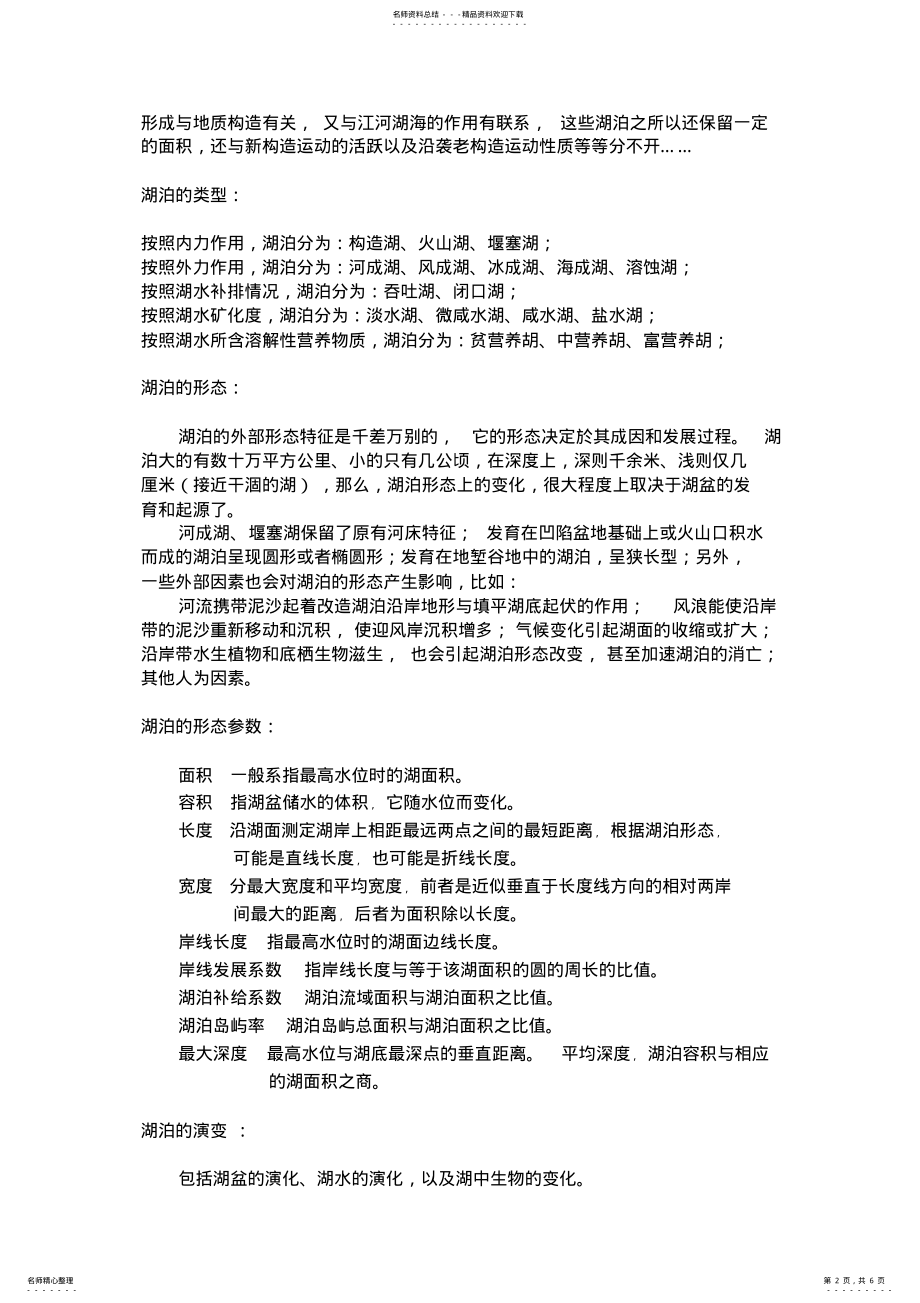 2022年2022年湖泊知识 .pdf_第2页