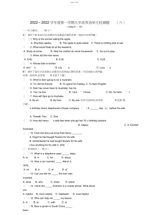 2022年新目标九上单元检测题及答案5.docx