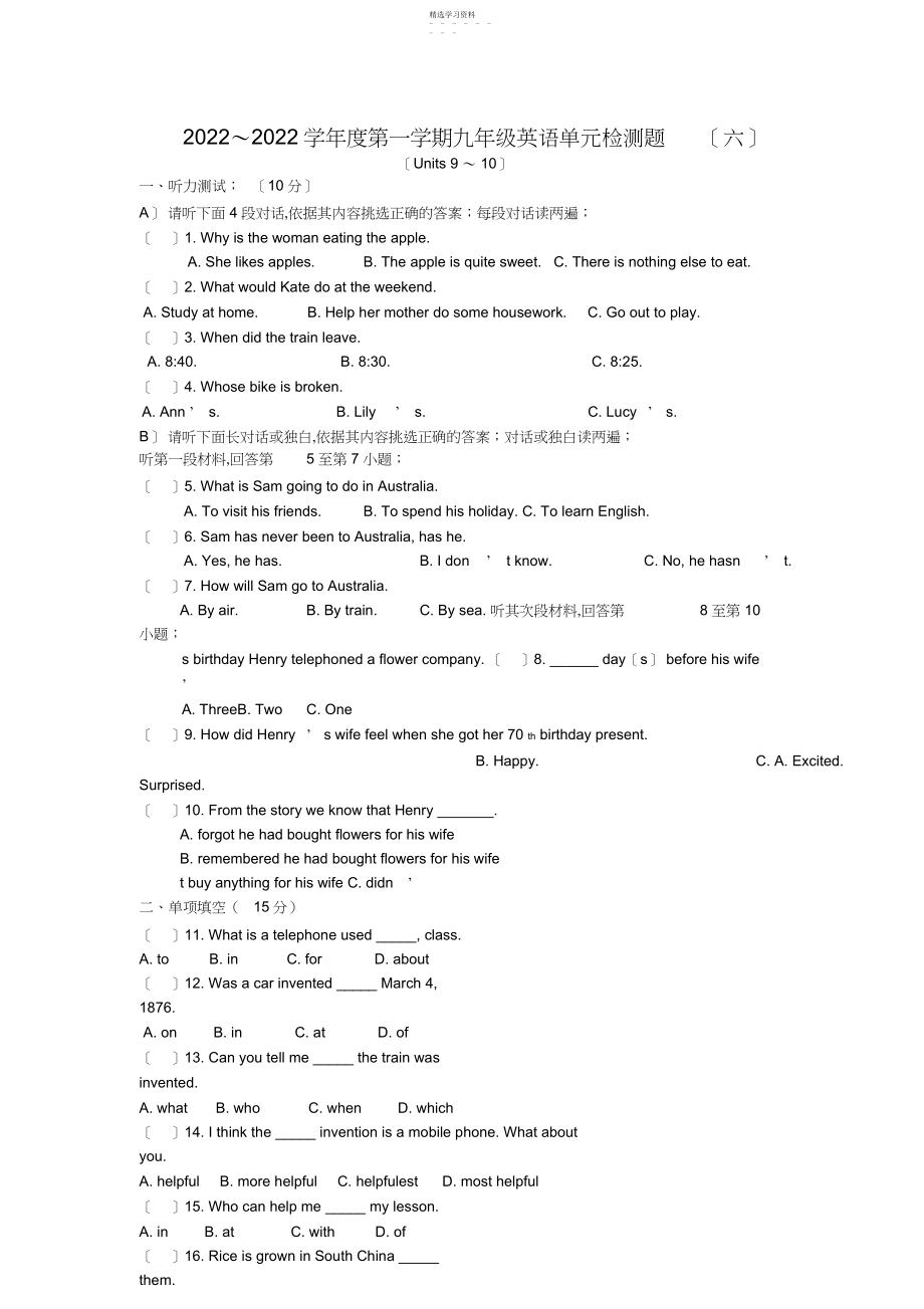 2022年新目标九上单元检测题及答案5.docx_第1页