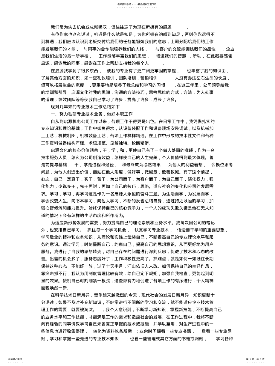 2022年2022年机械工程师评审工作总结 .pdf_第1页