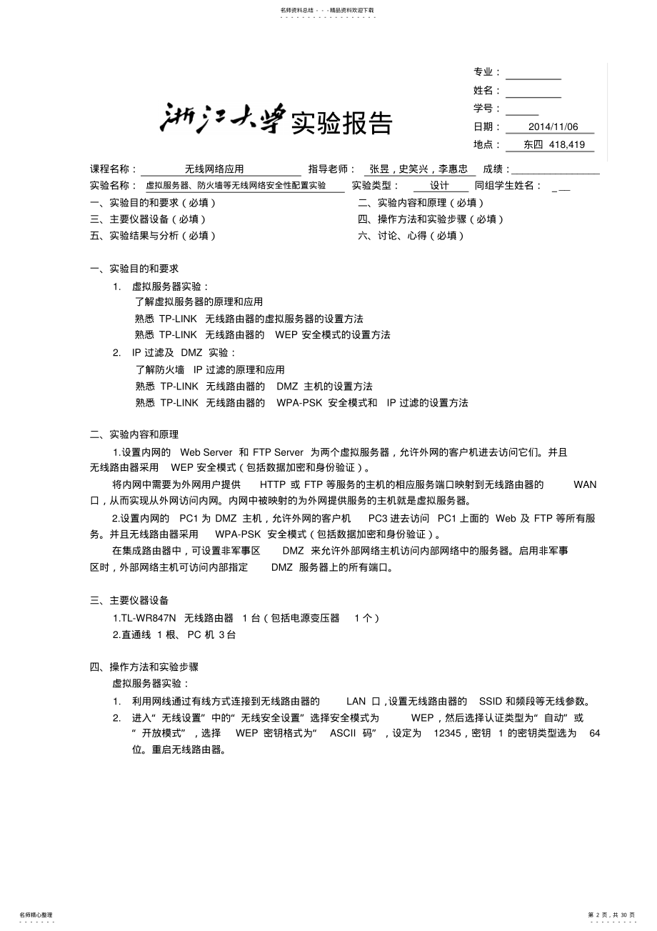 2022年无线网络技术全部实验报告要点 .pdf_第2页