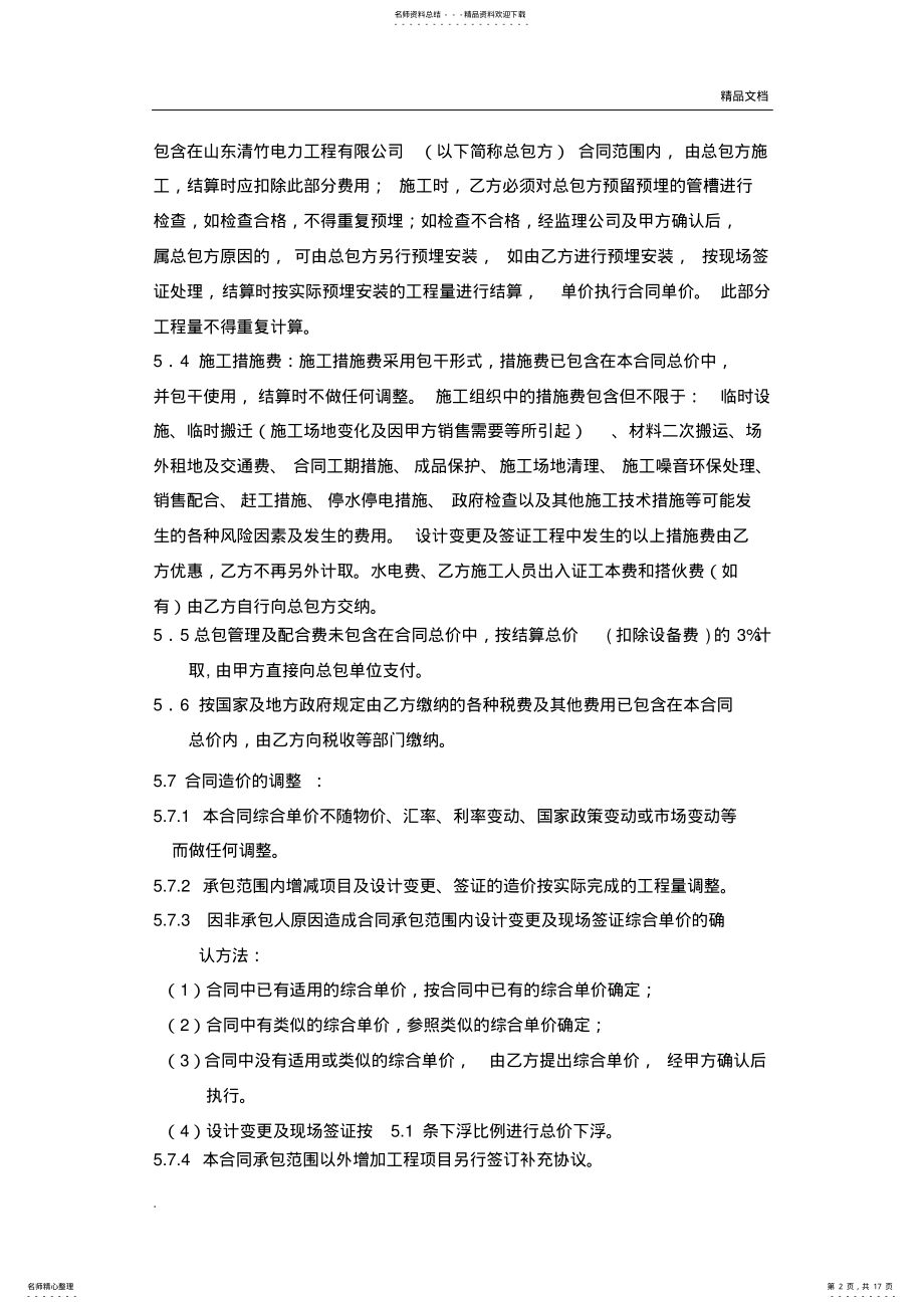 2022年智能化工程施工合同范本 .pdf_第2页