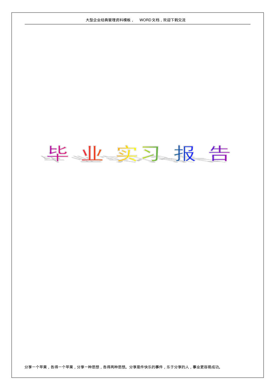 机电工程学院毕业实习报告.pdf_第1页