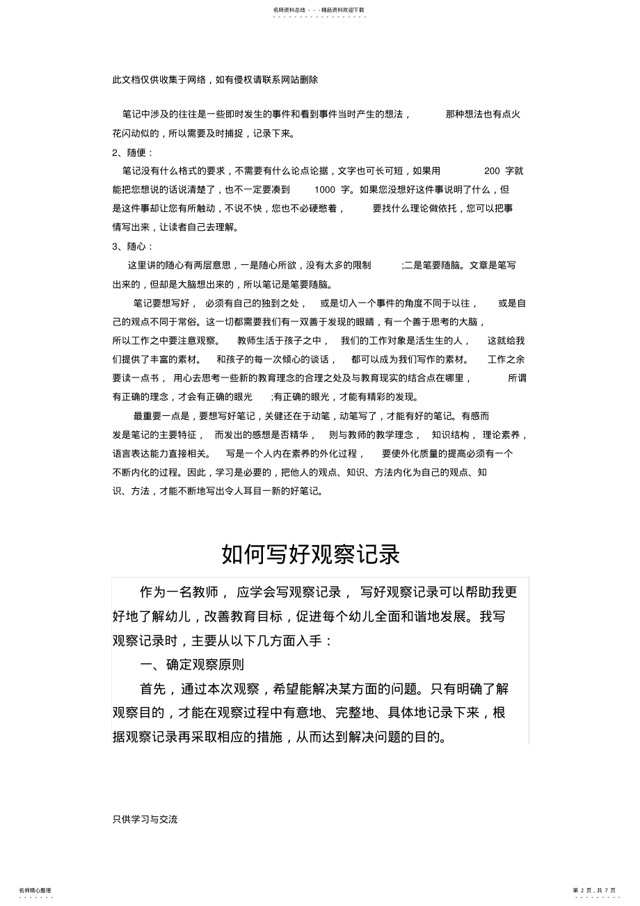 2022年2022年教师教育笔记和观察记录讲课稿 .pdf_第2页