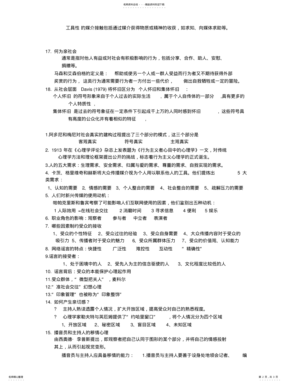 2022年新闻心理学概论 .pdf_第2页