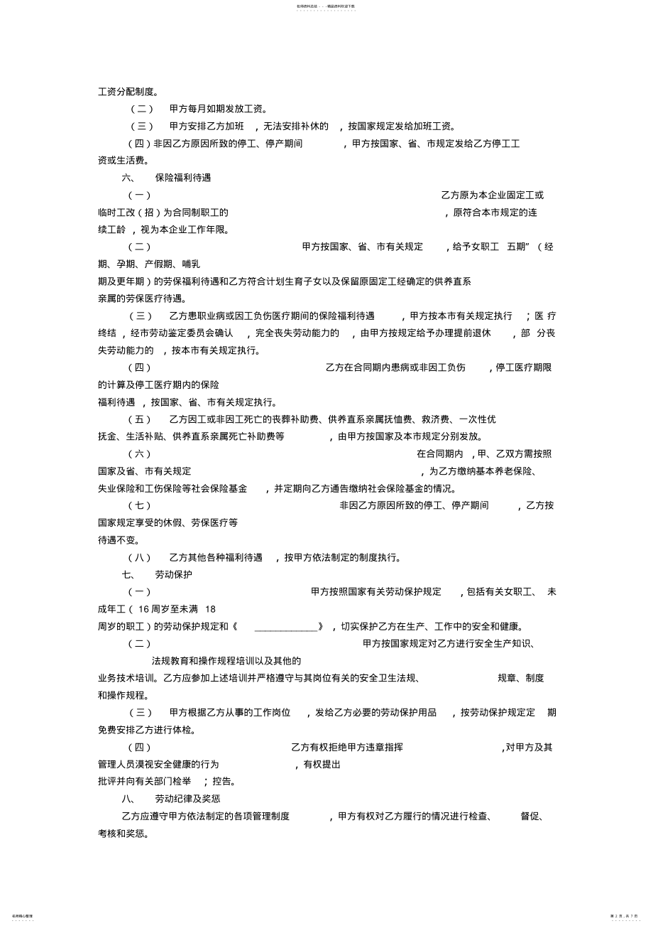 2022年最新-企业劳动合同范本- .pdf_第2页