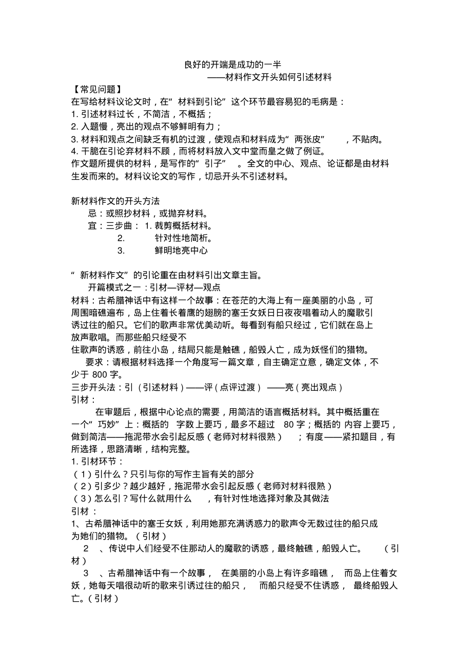 材料作文的开头.pdf_第1页