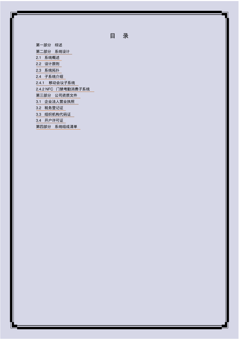 数字会议系统方案.pdf_第2页