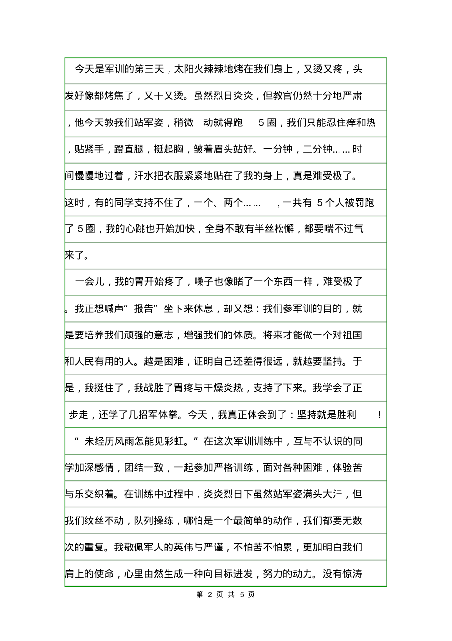 军训演讲稿1500字【三篇】.pdf_第2页