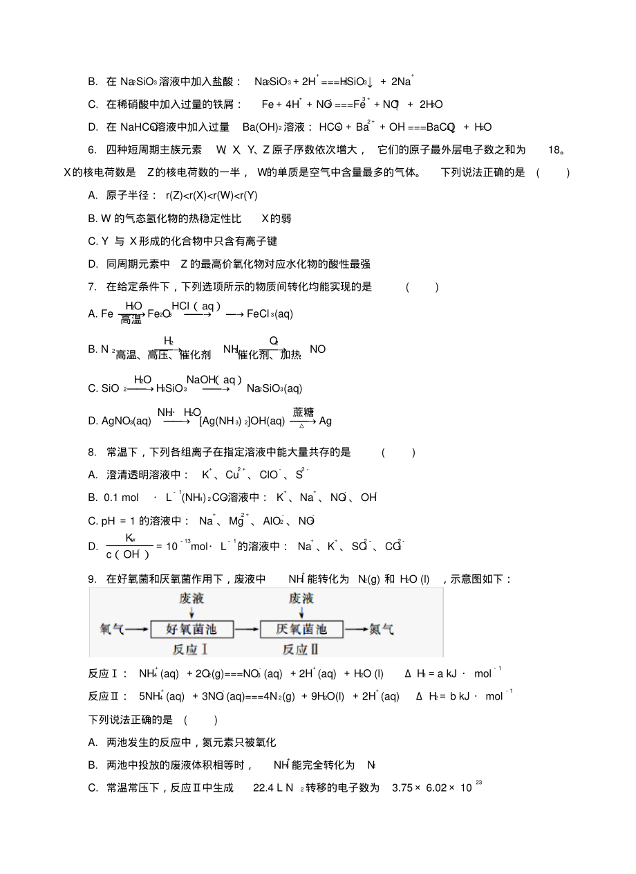 江苏省南通、徐州、扬州、泰州、淮安、宿迁六市2018届高三第二次调研化学试题.pdf_第2页