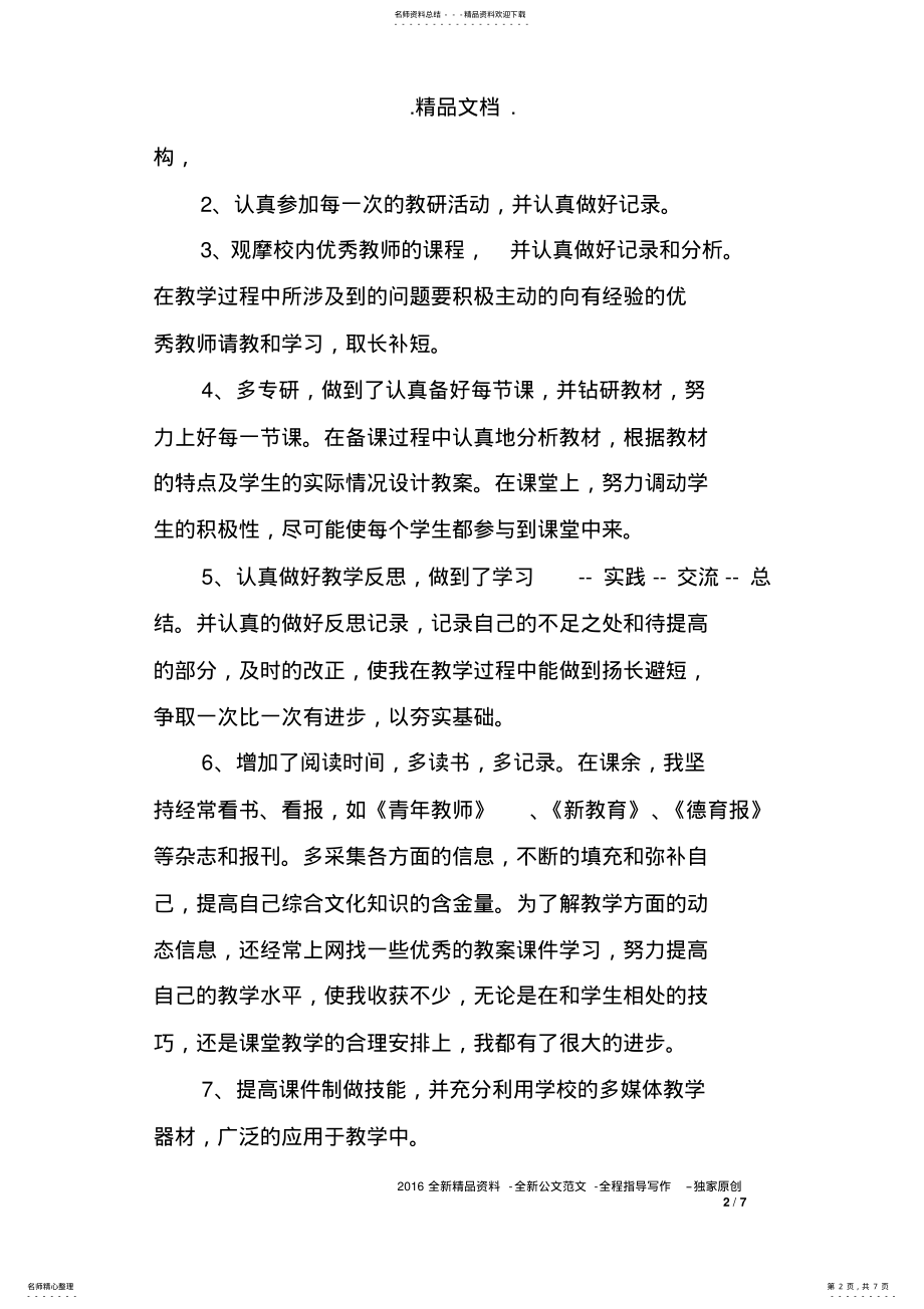 2022年2022年教师年度个人总结与自我评价 .pdf_第2页