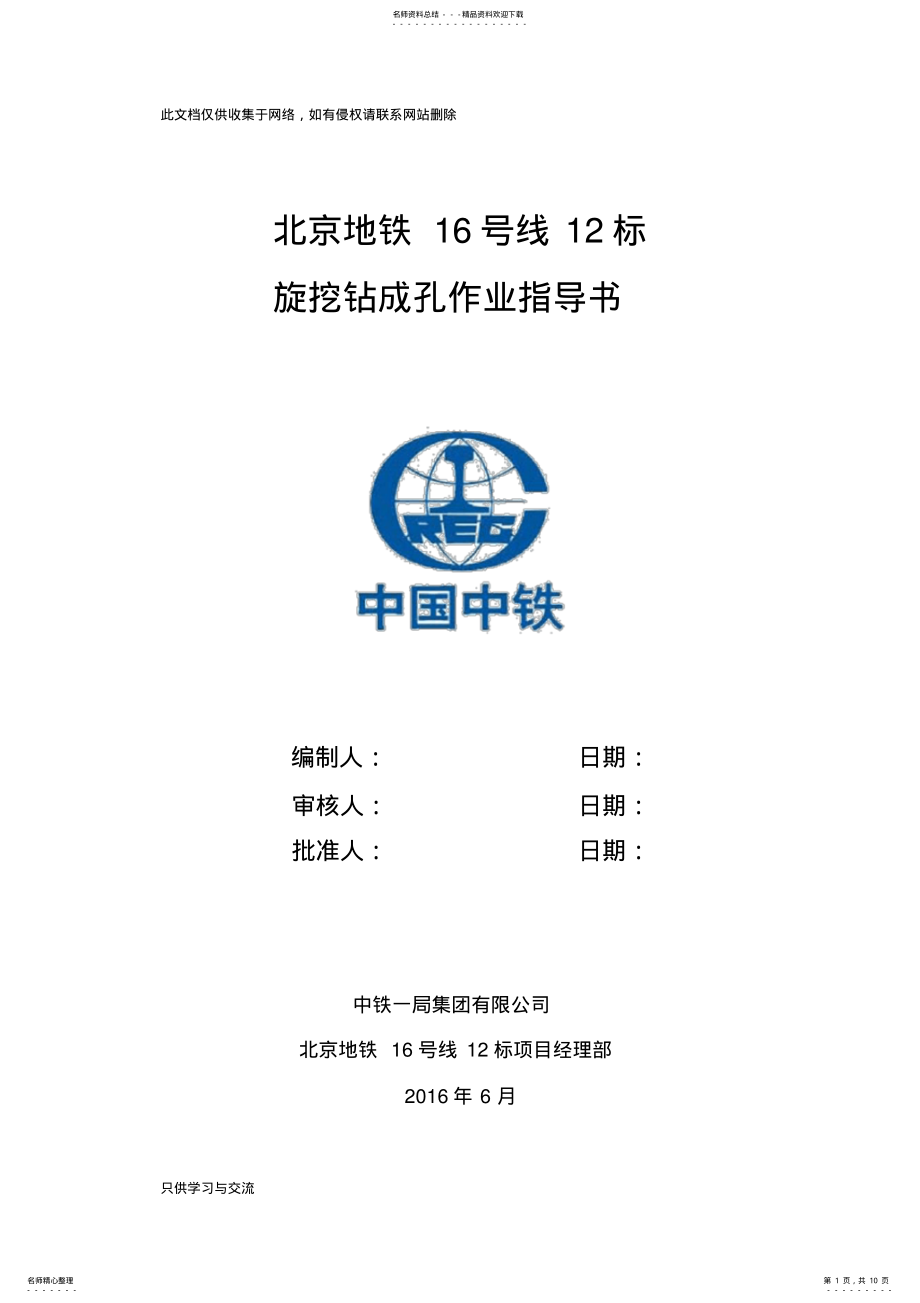 2022年旋挖钻成孔作业指导书资料讲解 .pdf_第1页