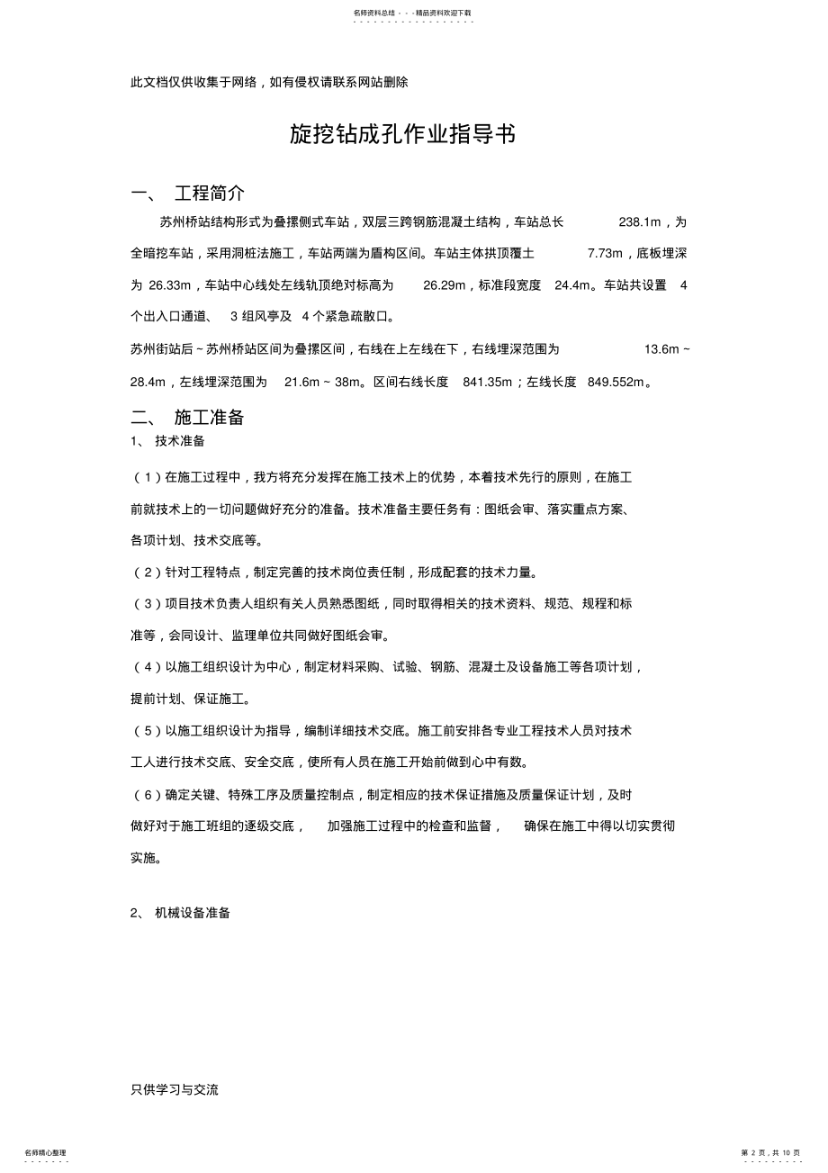 2022年旋挖钻成孔作业指导书资料讲解 .pdf_第2页