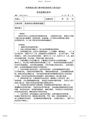 2022年2022年框架桥安全交底 .pdf