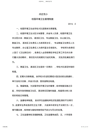 2022年2022年教学与生活卫生设施卫生管理制度 .pdf