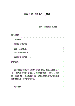 唐诗三百首-《清明》赏析.pdf