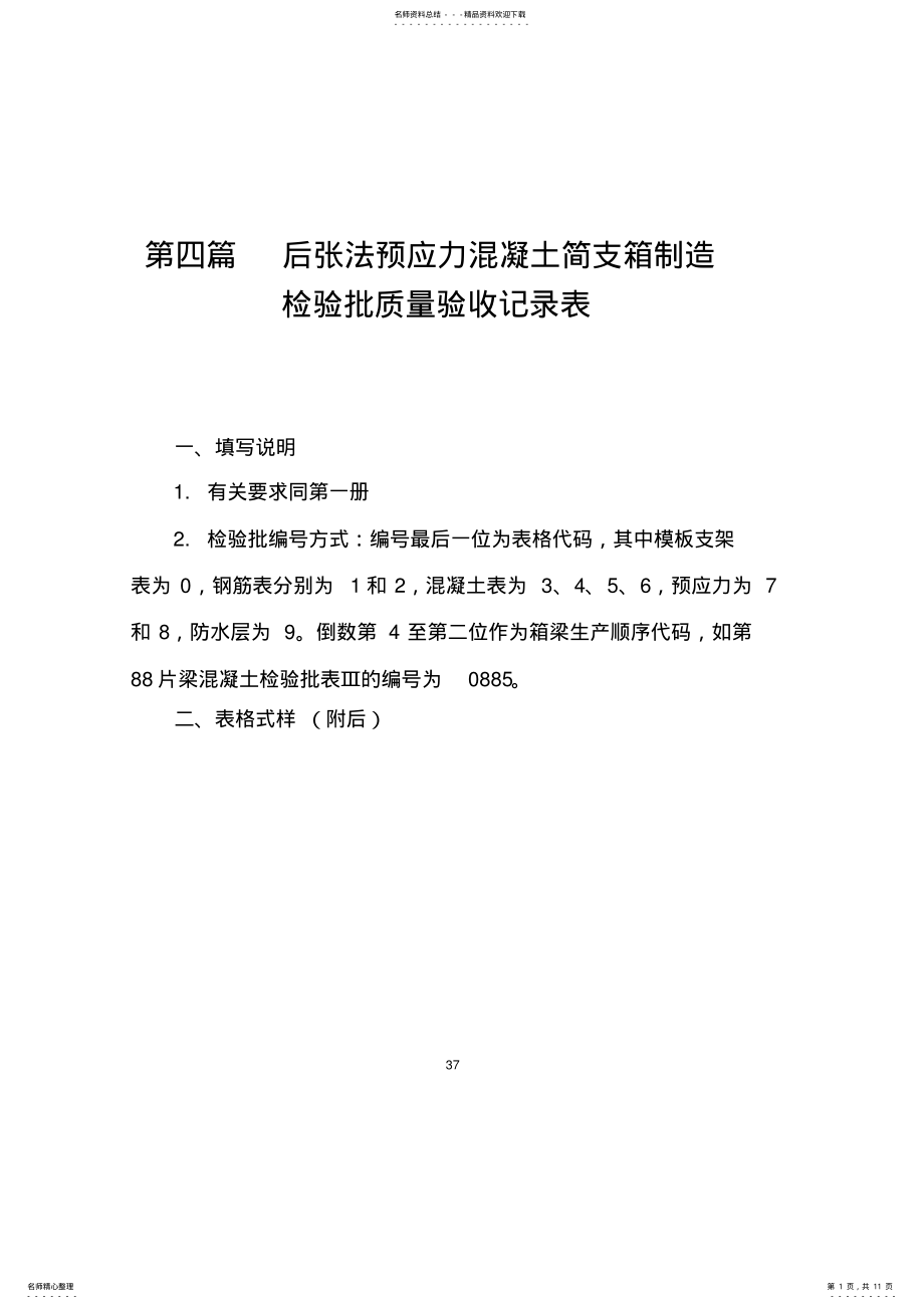 2022年2022年检验批 .pdf_第1页