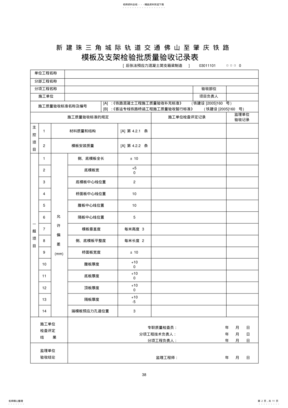 2022年2022年检验批 .pdf_第2页