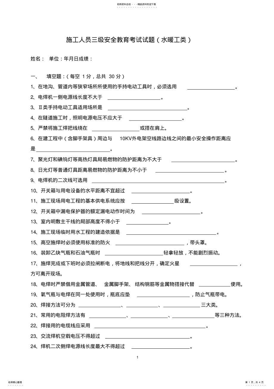 2022年施工人员三级安全教育考试试题 .pdf_第1页