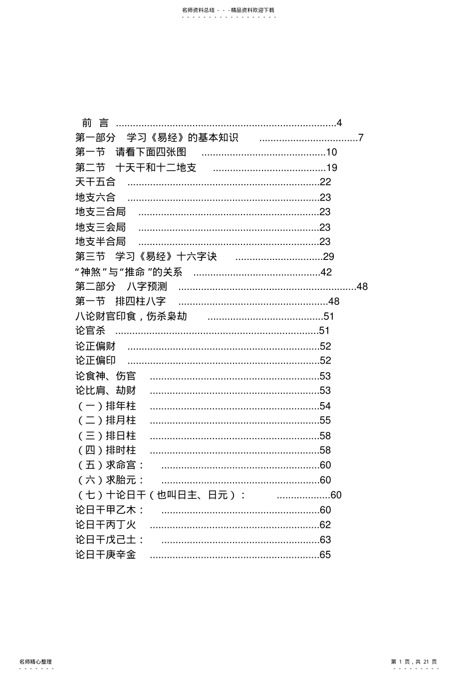 2022年易经全集转换稿参考 .pdf_第1页