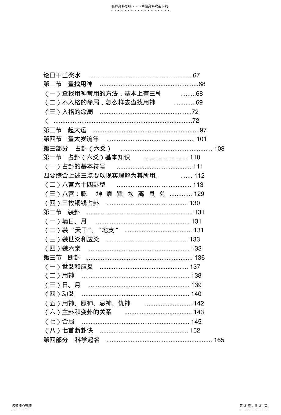 2022年易经全集转换稿参考 .pdf_第2页